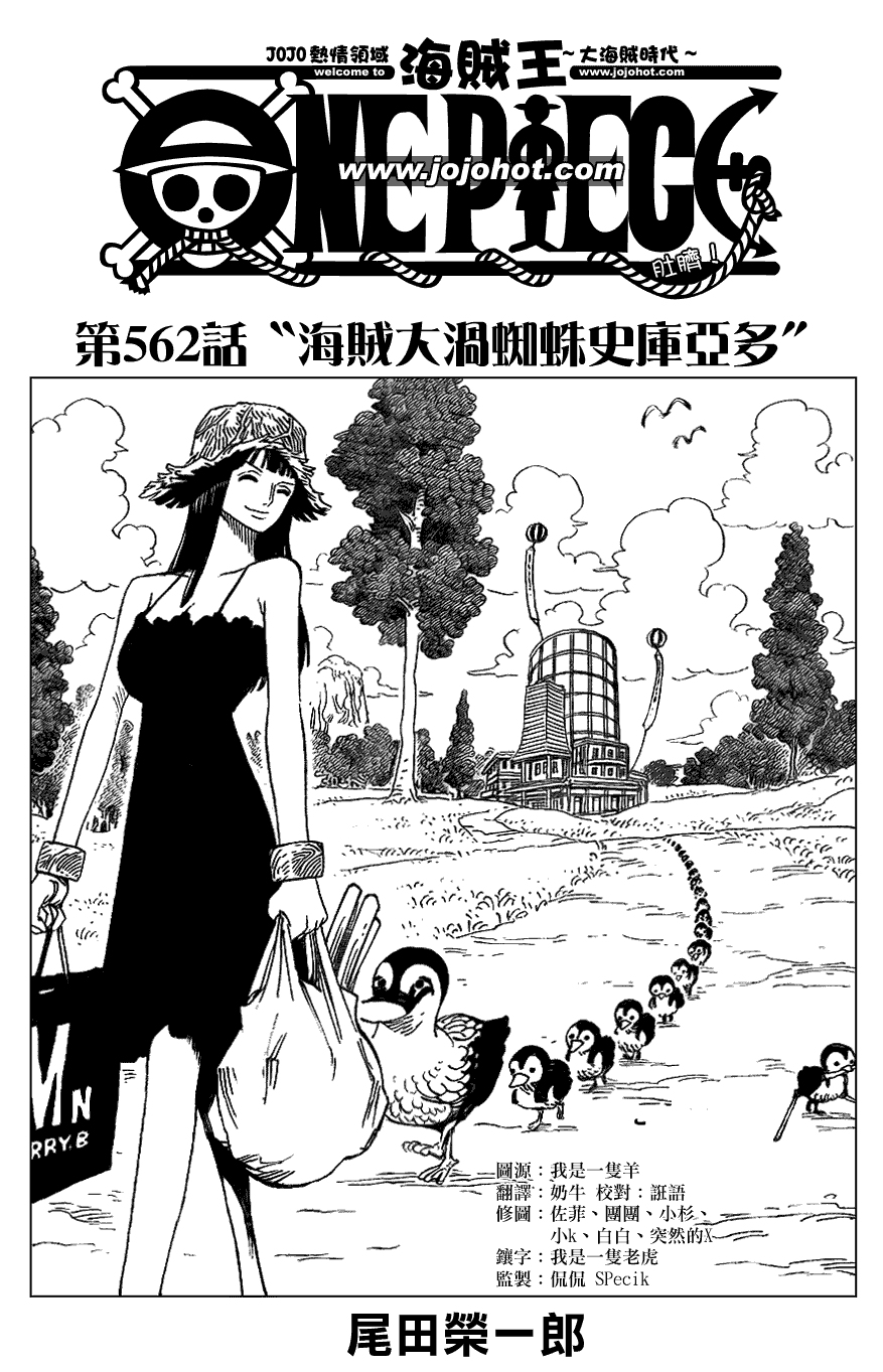 海贼王第562话图
