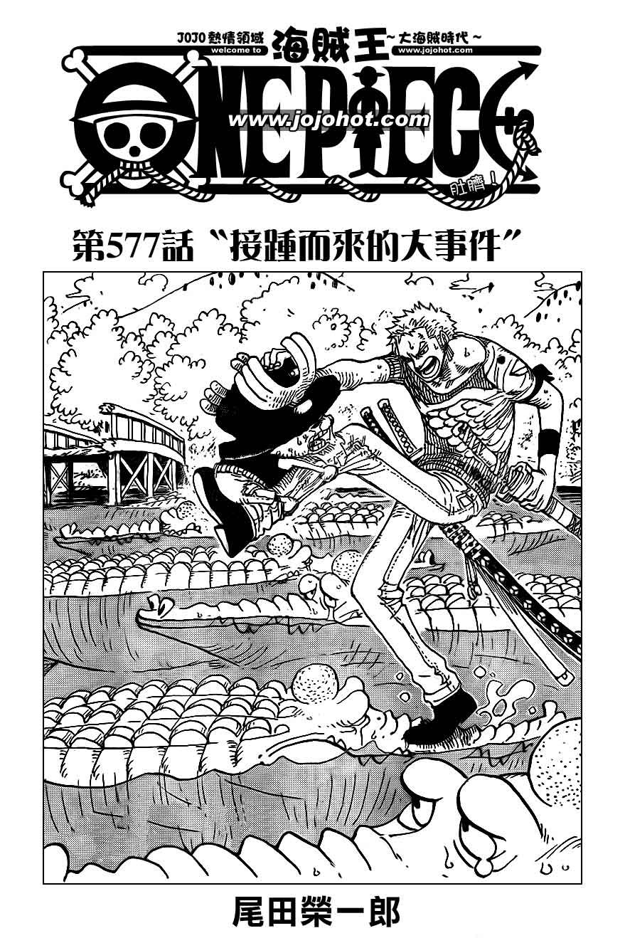 海贼王第577话图