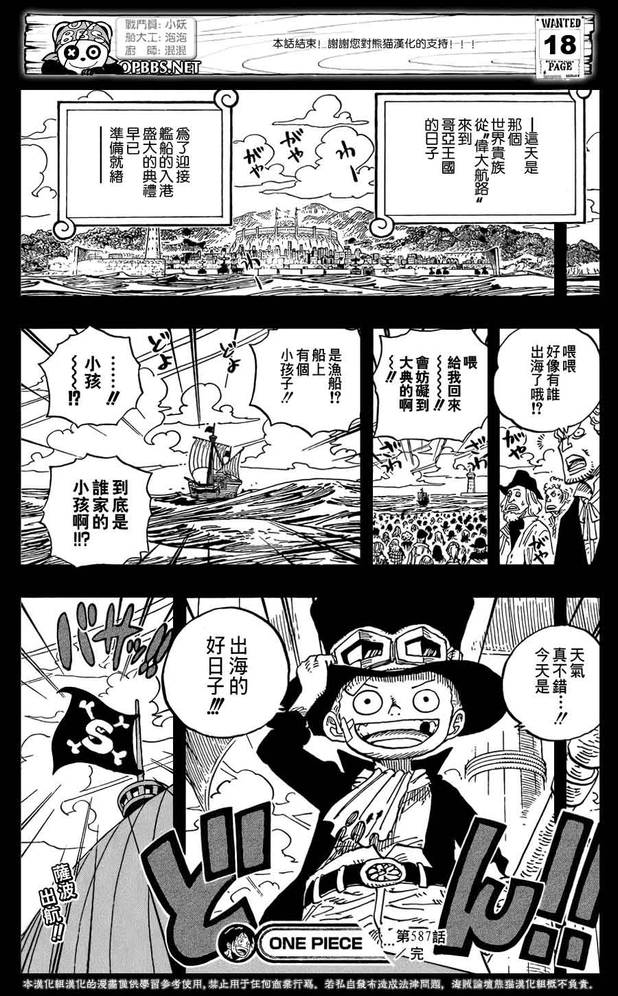 海贼王第587话图