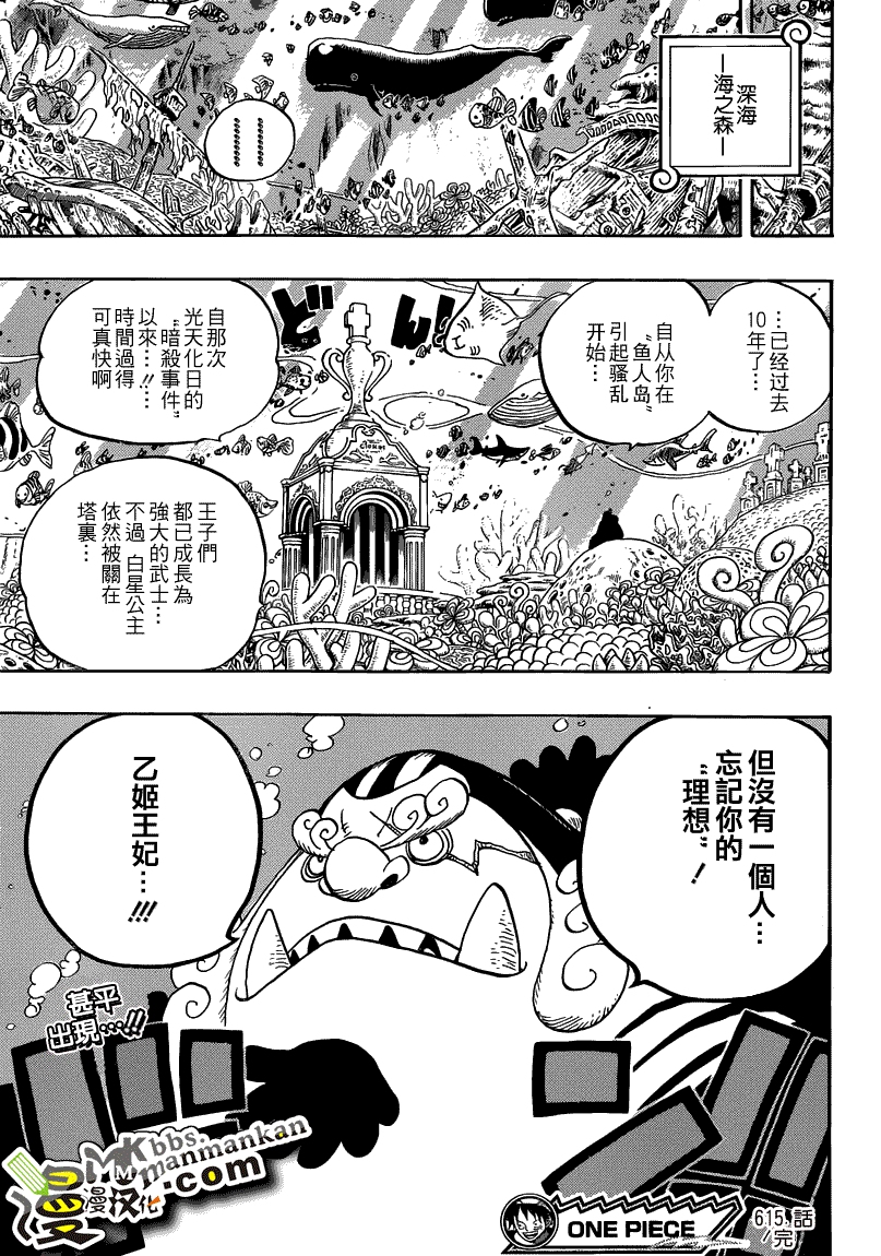海贼王第615话图