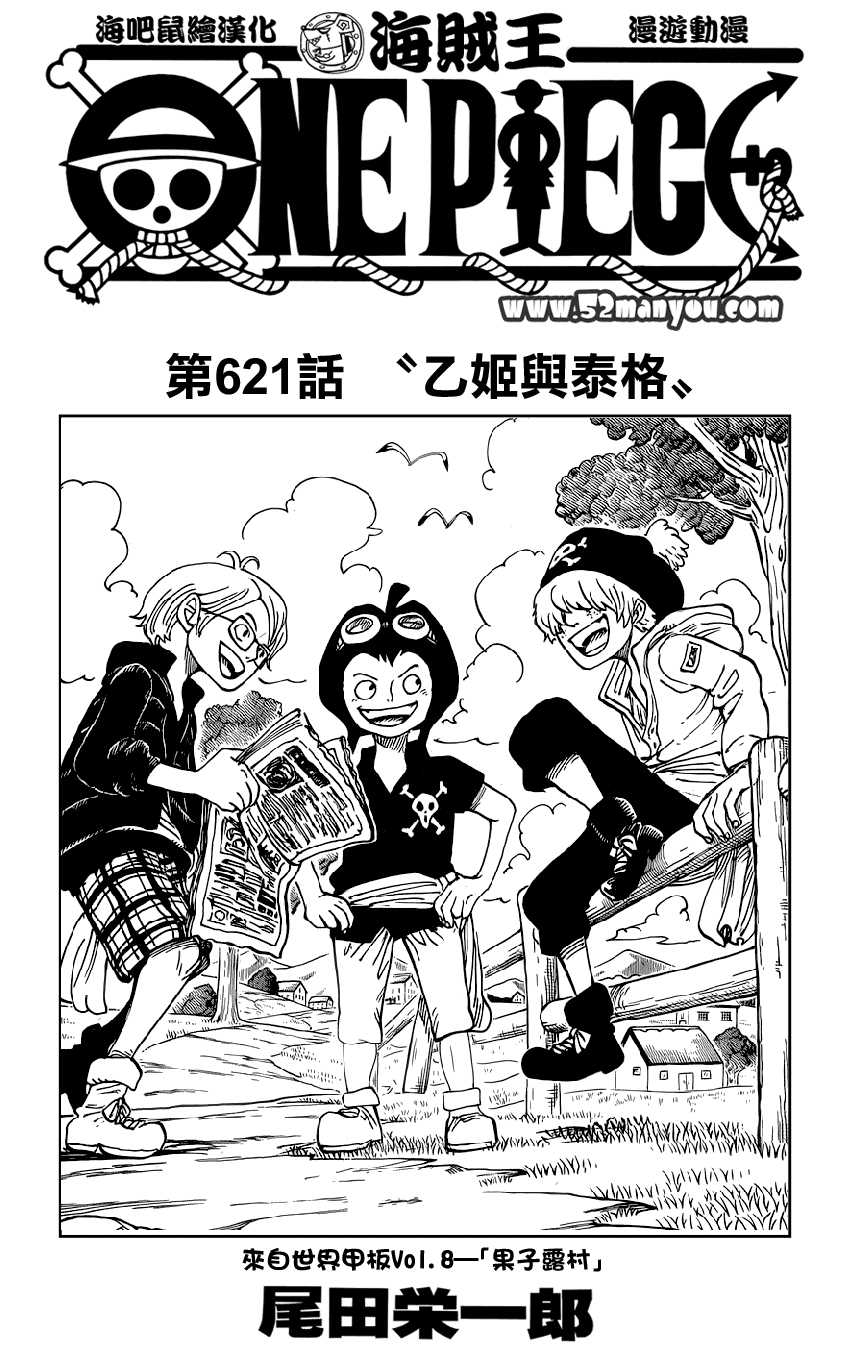海贼王第621话图