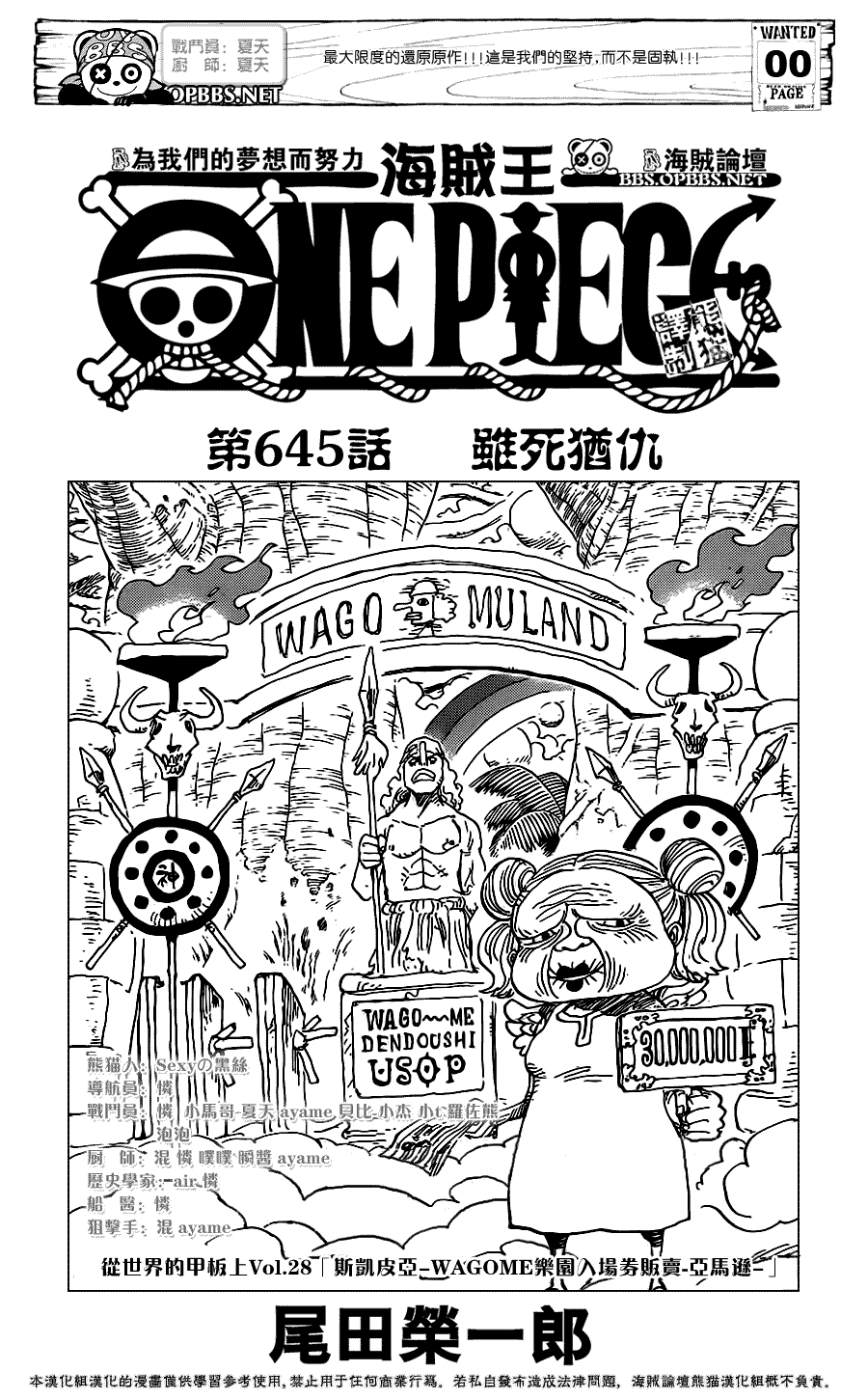 海贼王第645话图