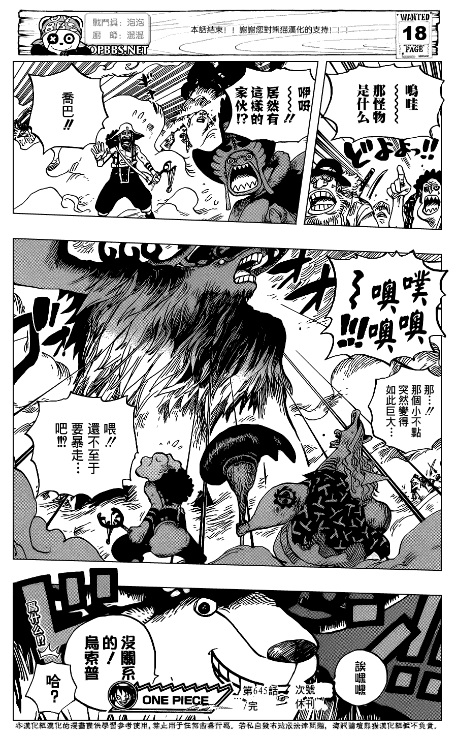 海贼王第645话图