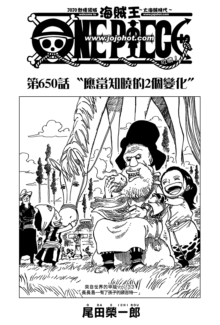 海贼王第650话图