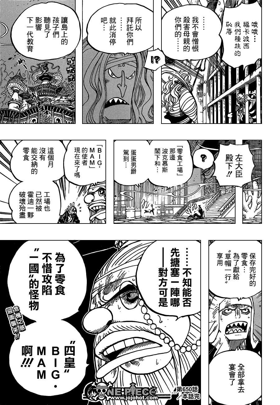 海贼王第650话图