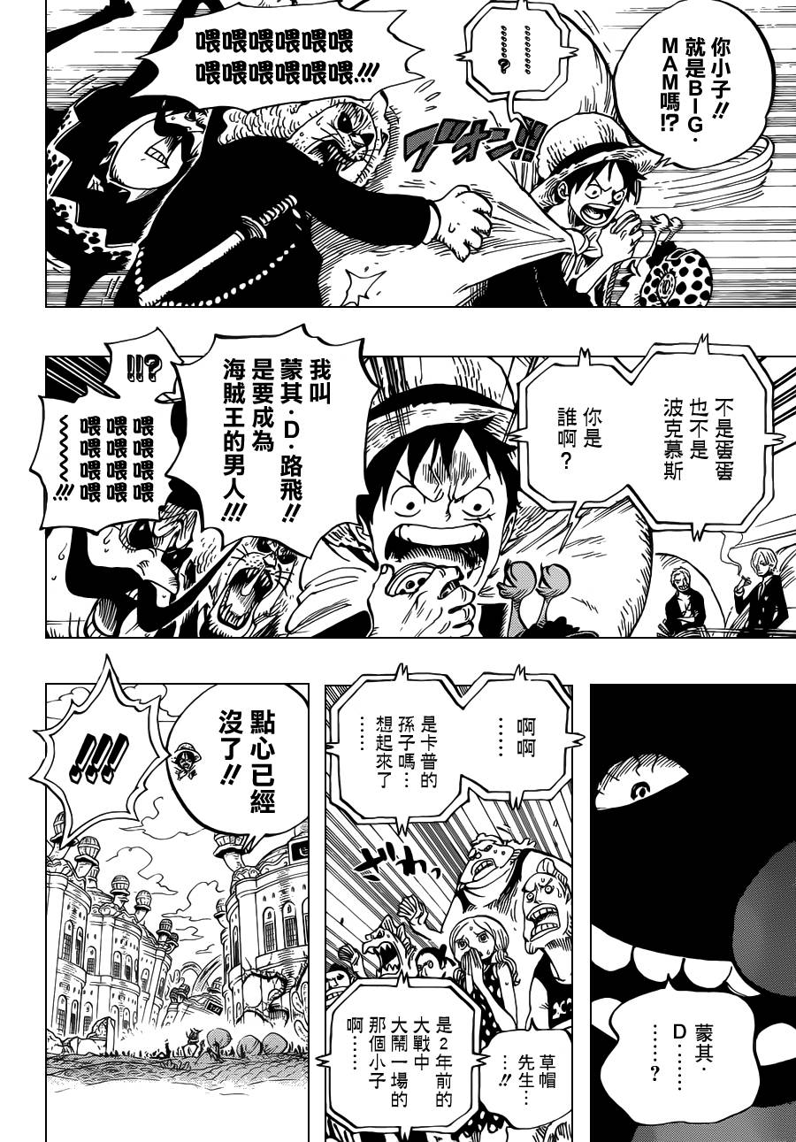 海贼王第651话图
