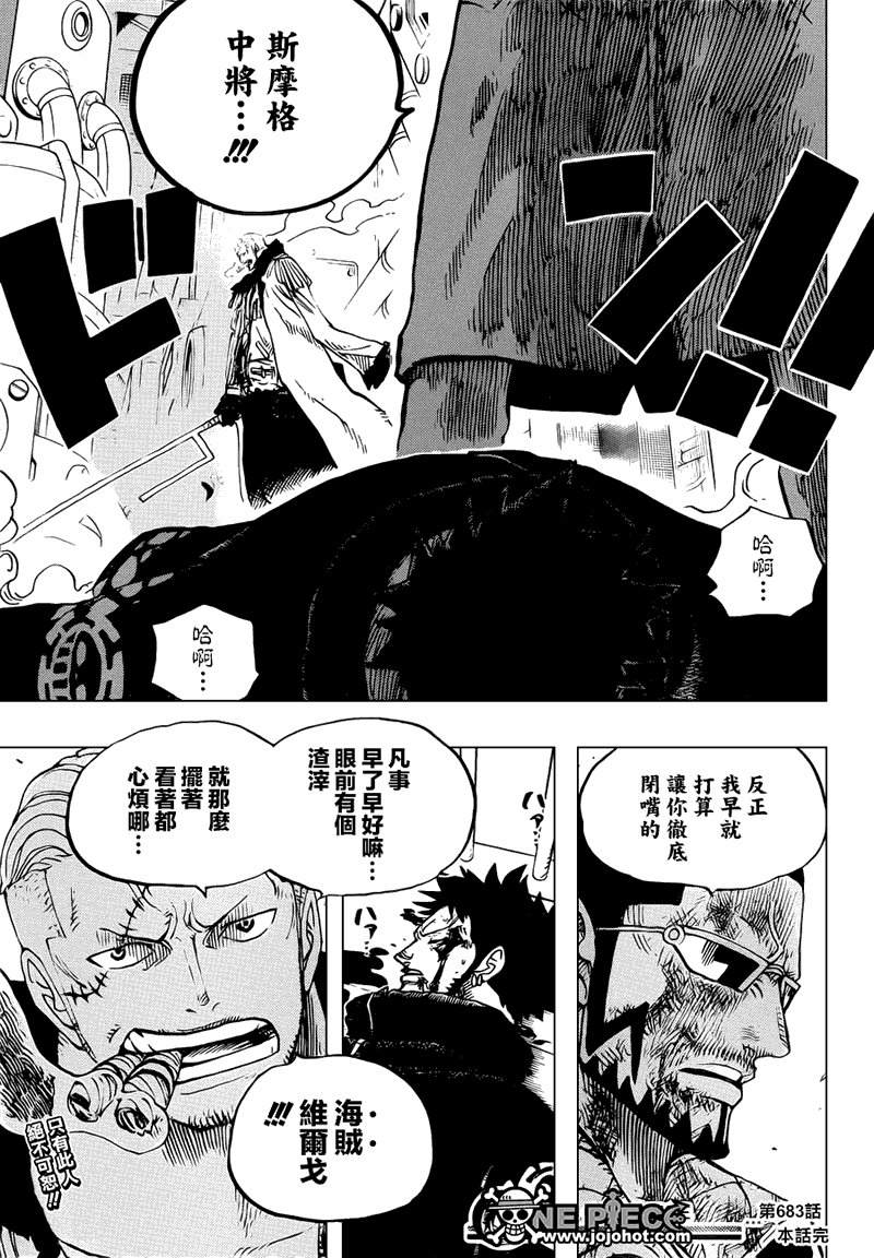 海贼王第683话图