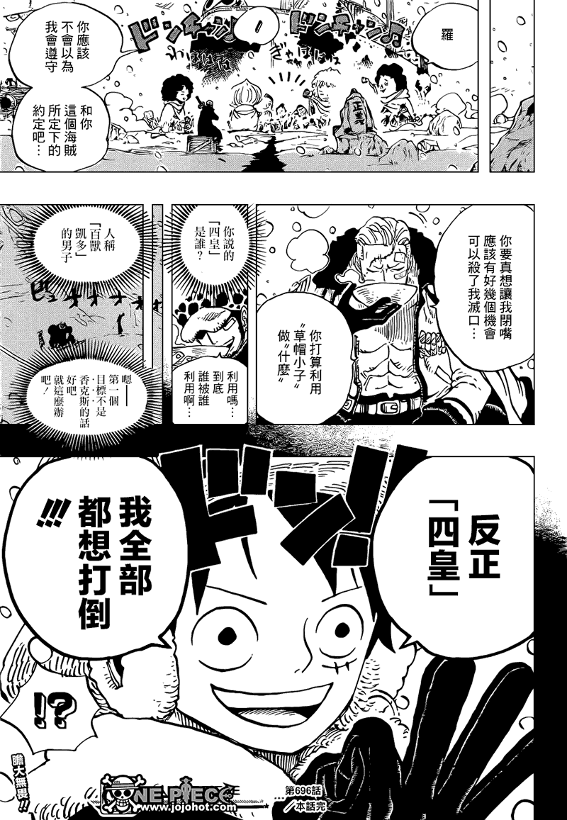海贼王第696话图