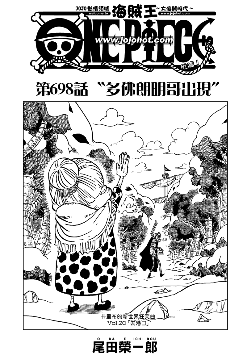 海贼王第698话图