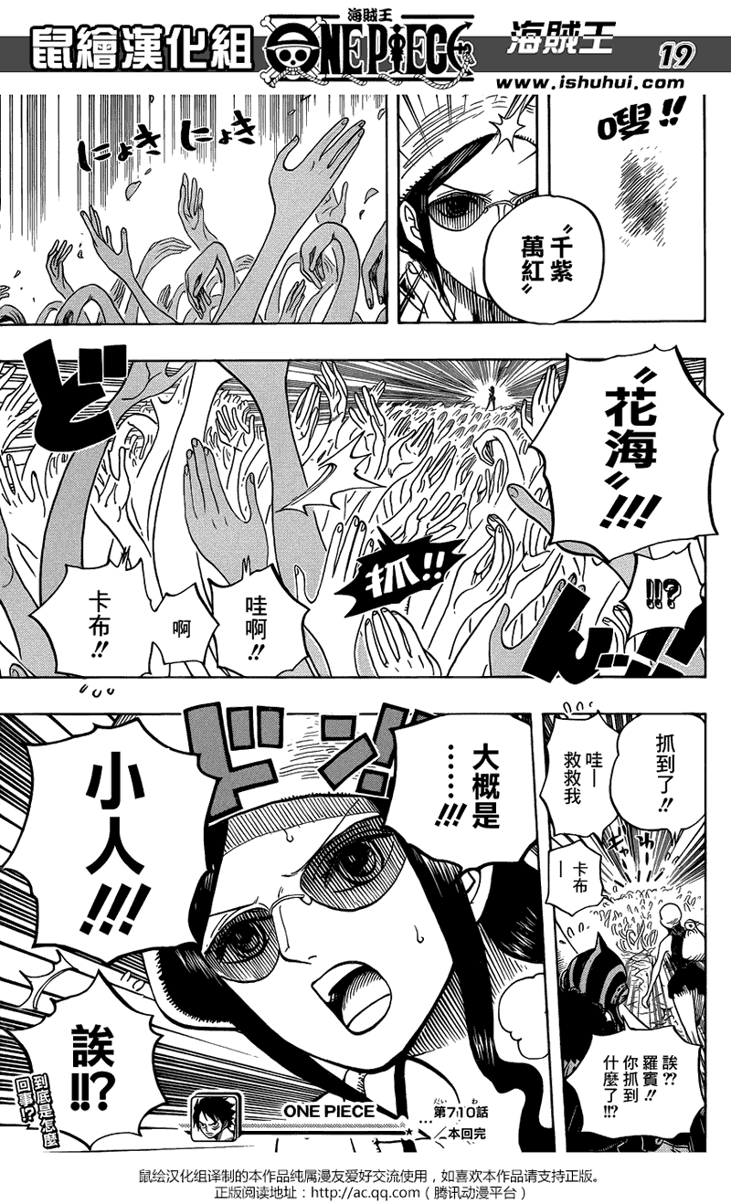 海贼王第710话图