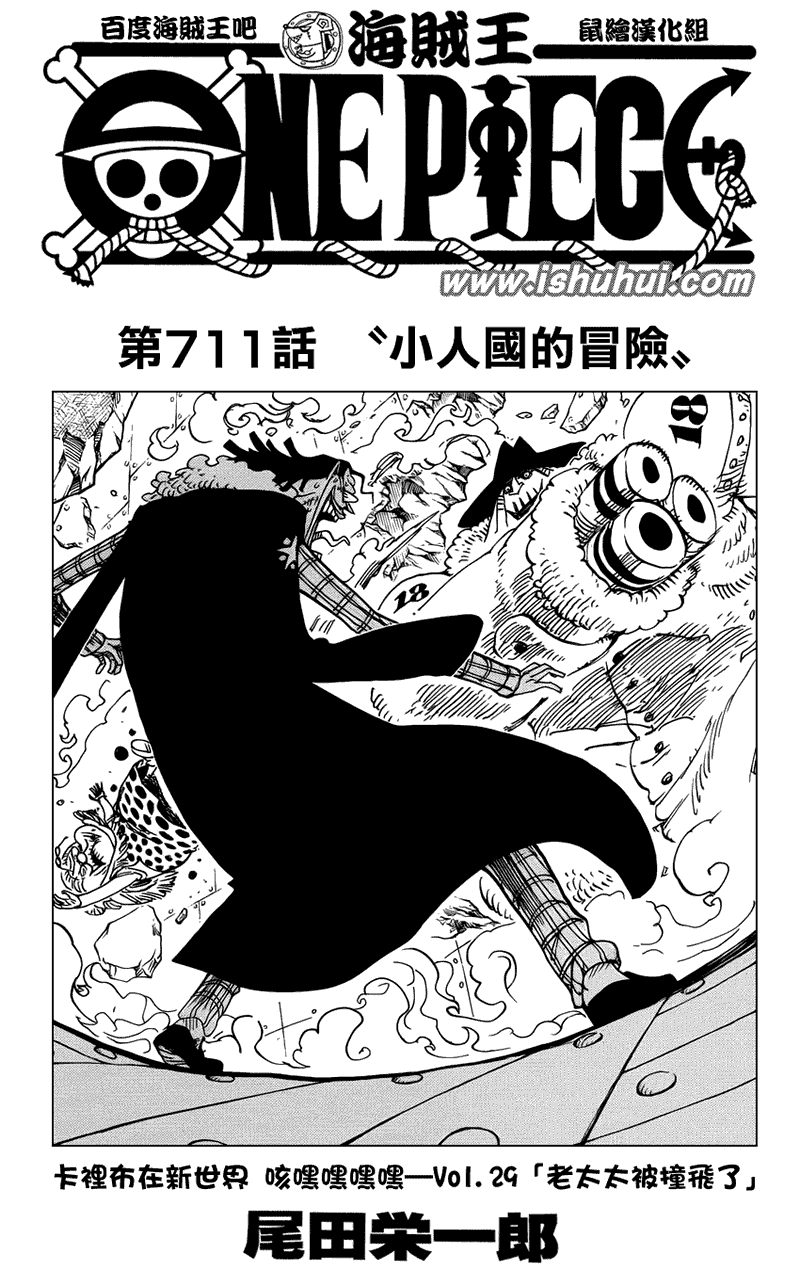 海贼王第711话图