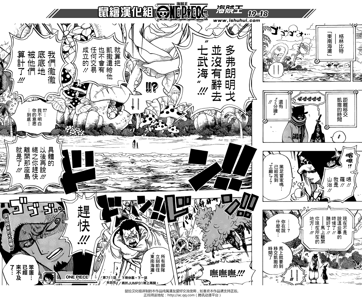 海贼王第711话图