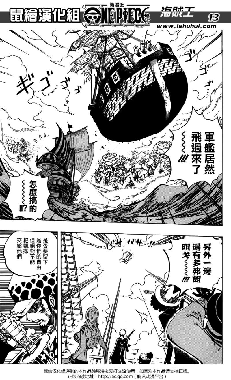 海贼王 第724话 第11页