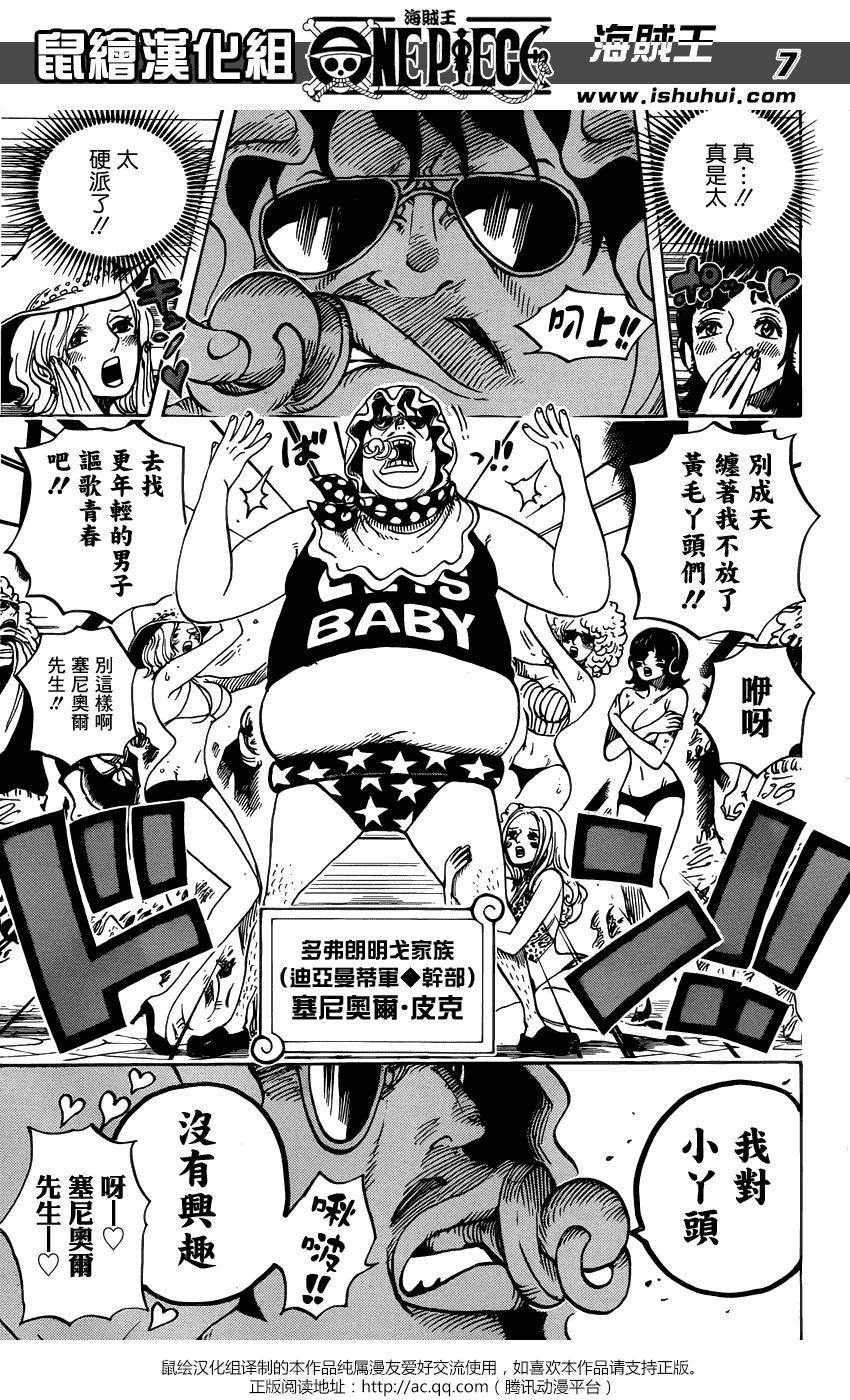 海贼王 第732话 第6页