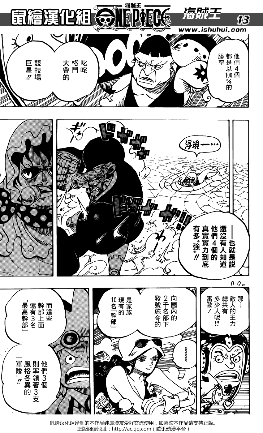 海贼王 第732话 第12页