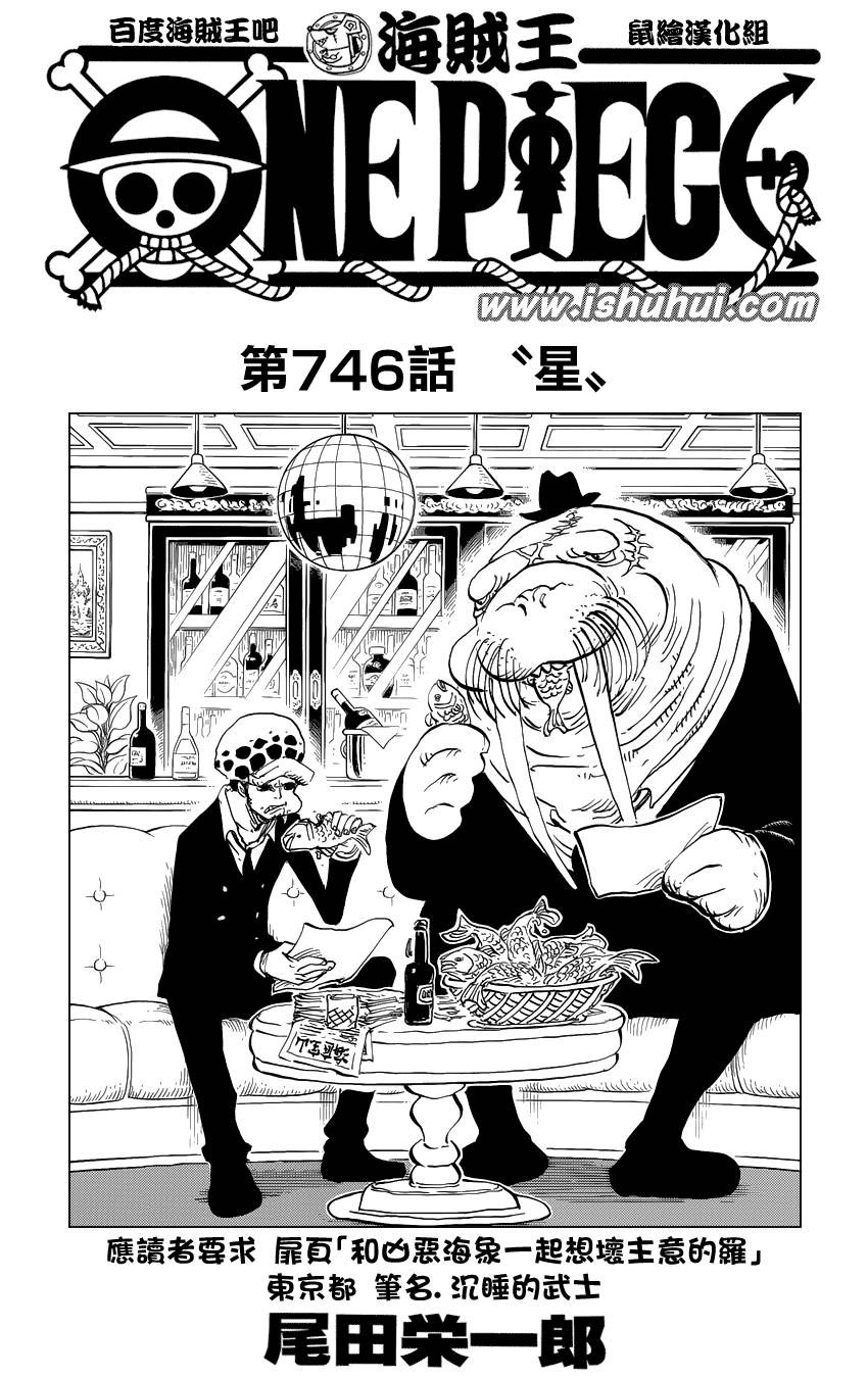 海贼王 第746话 第0页