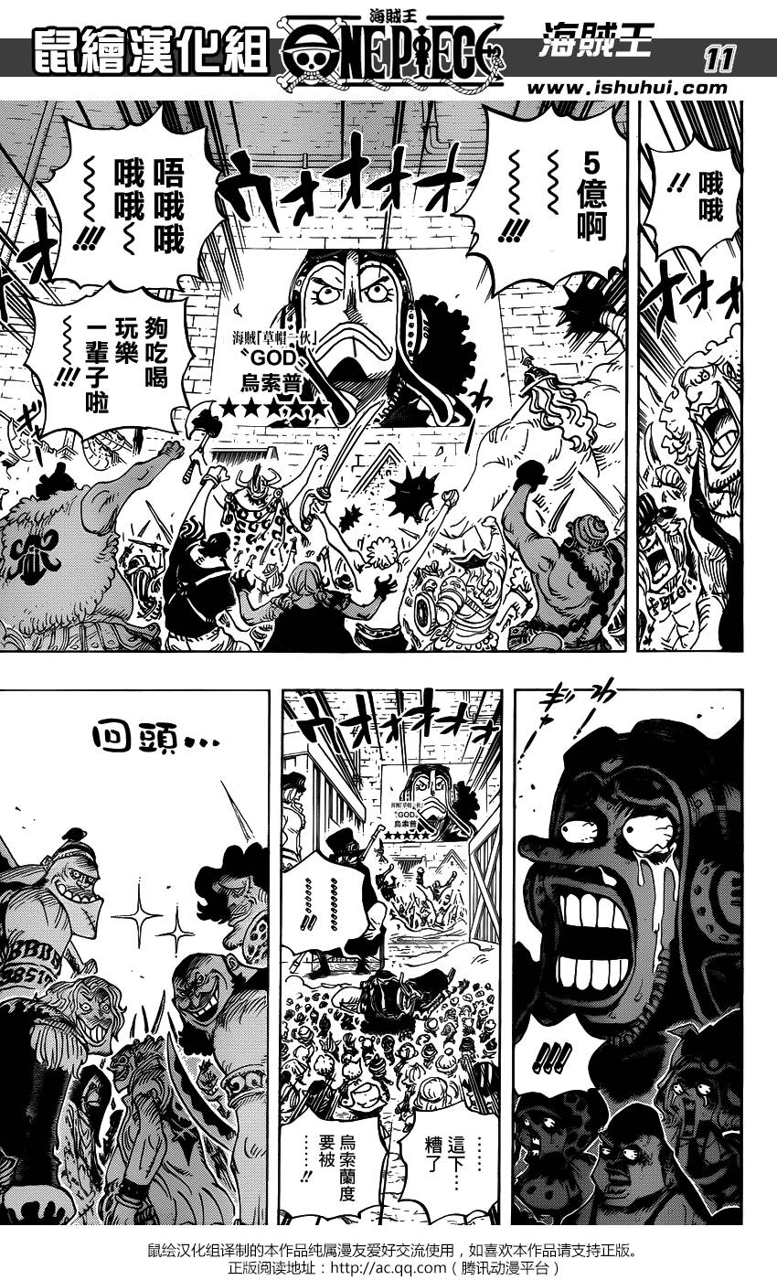 海贼王 第746话 第9页