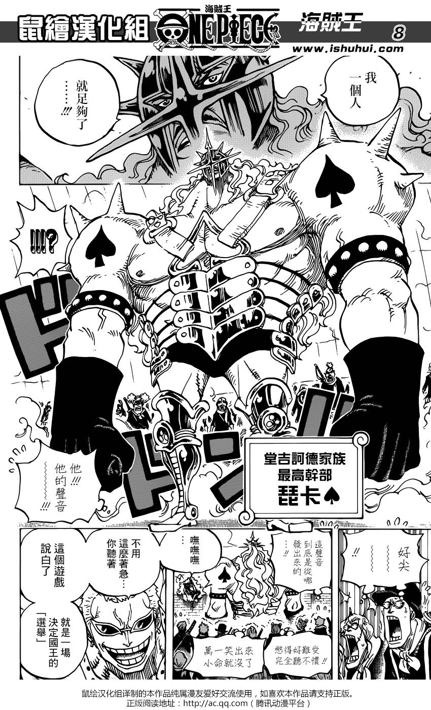 海贼王 第747话 第6页