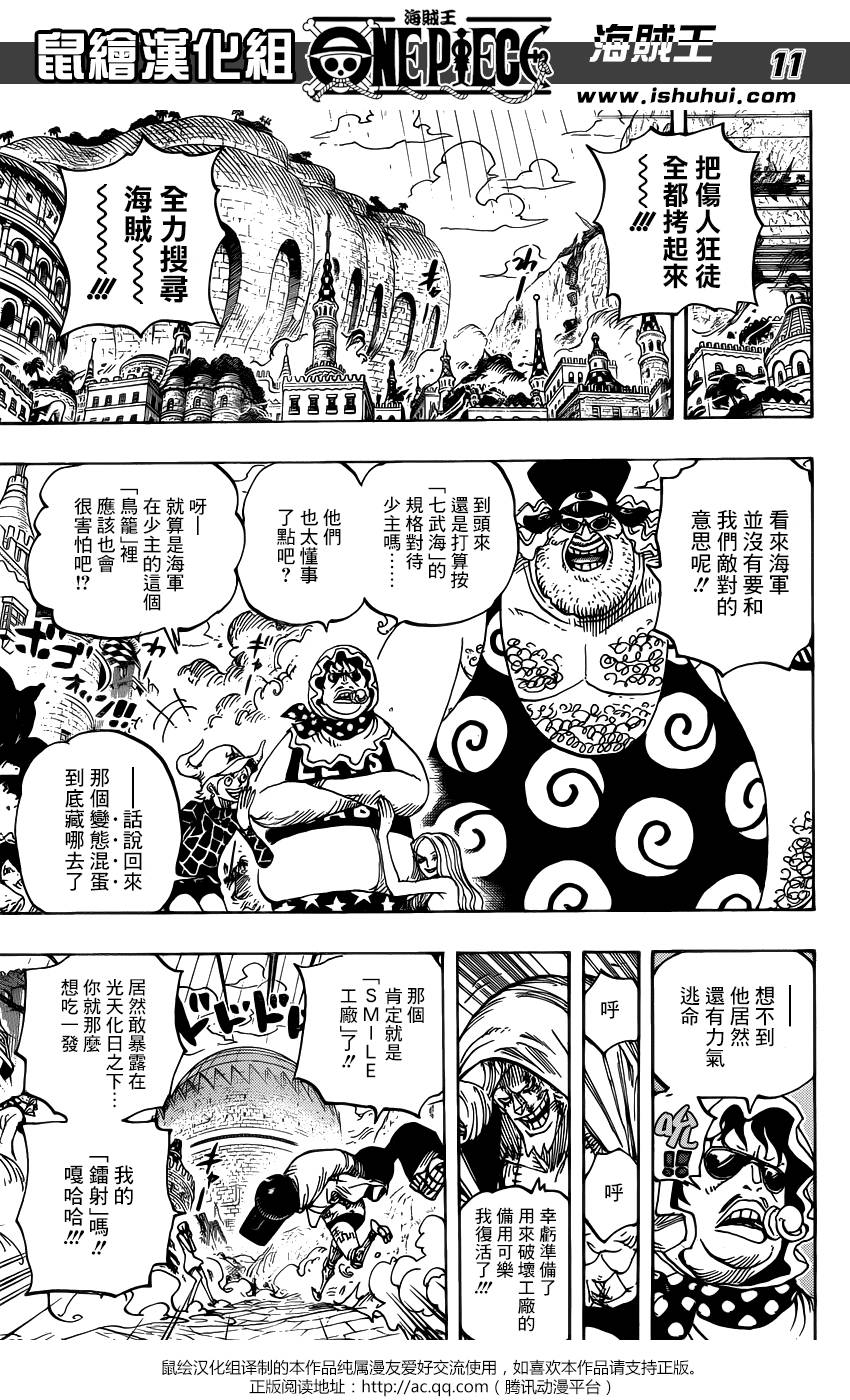海贼王 第747话 第9页