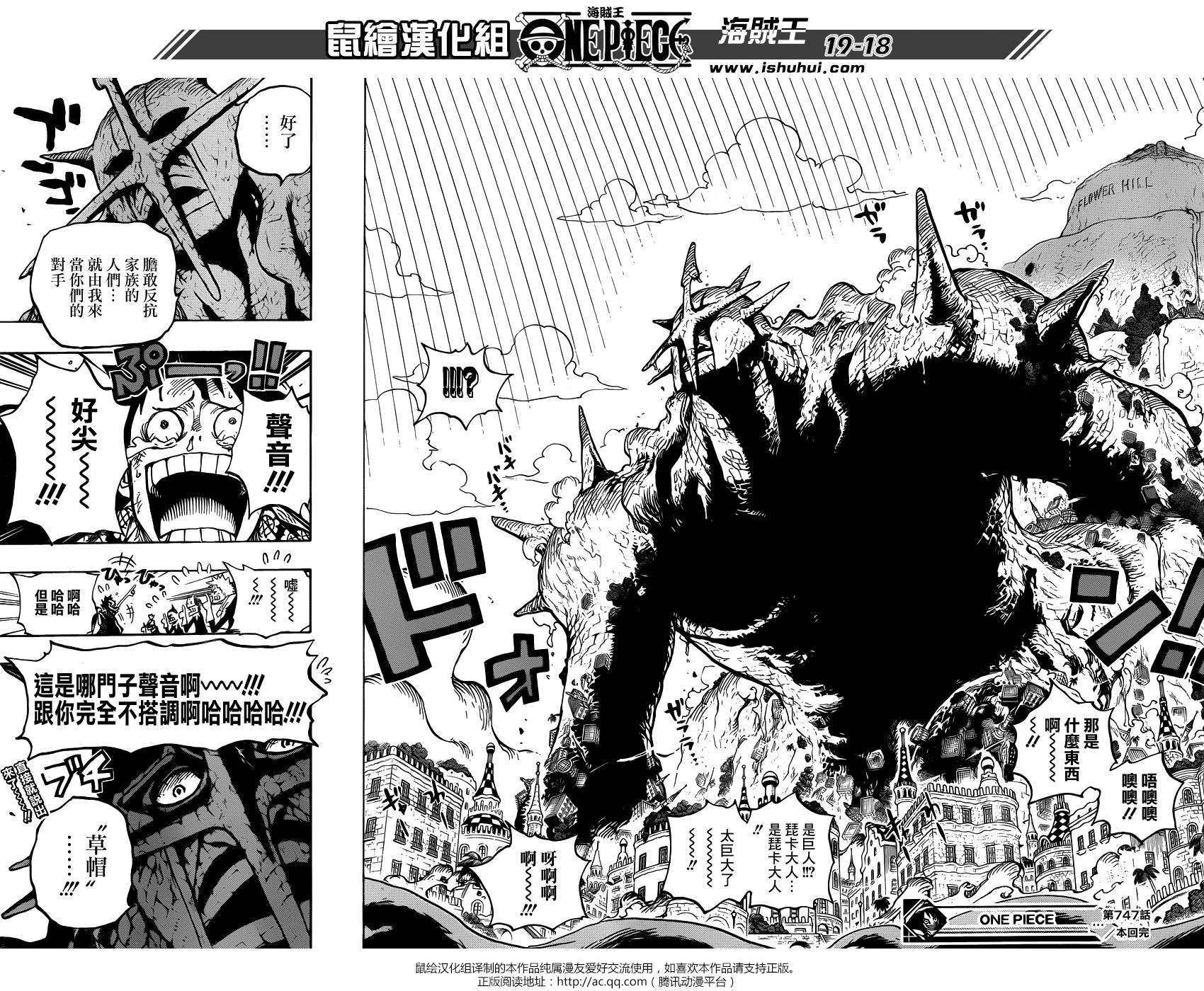 海贼王 第747话 第16页