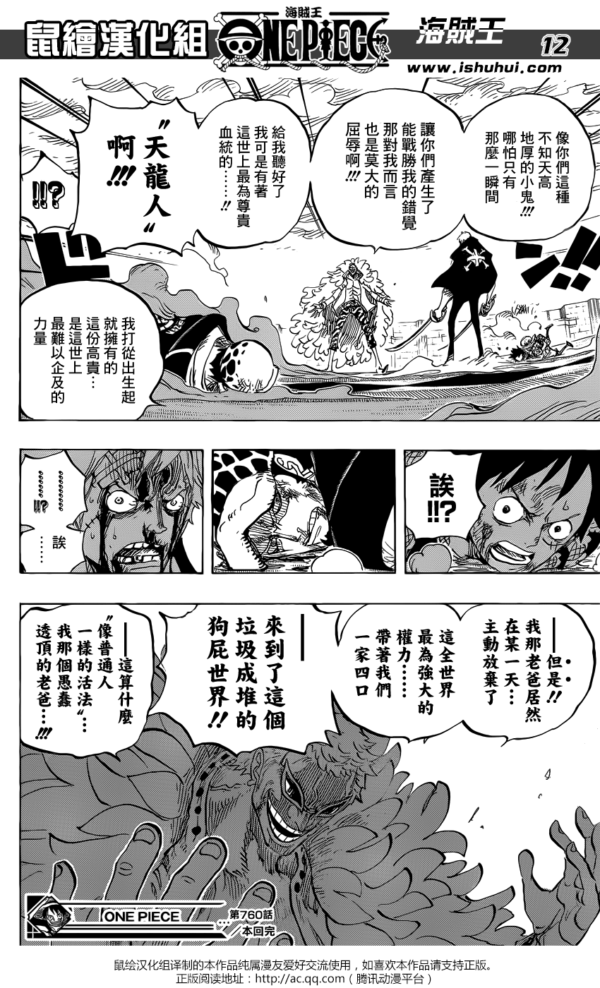 海贼王 第760话 第10页