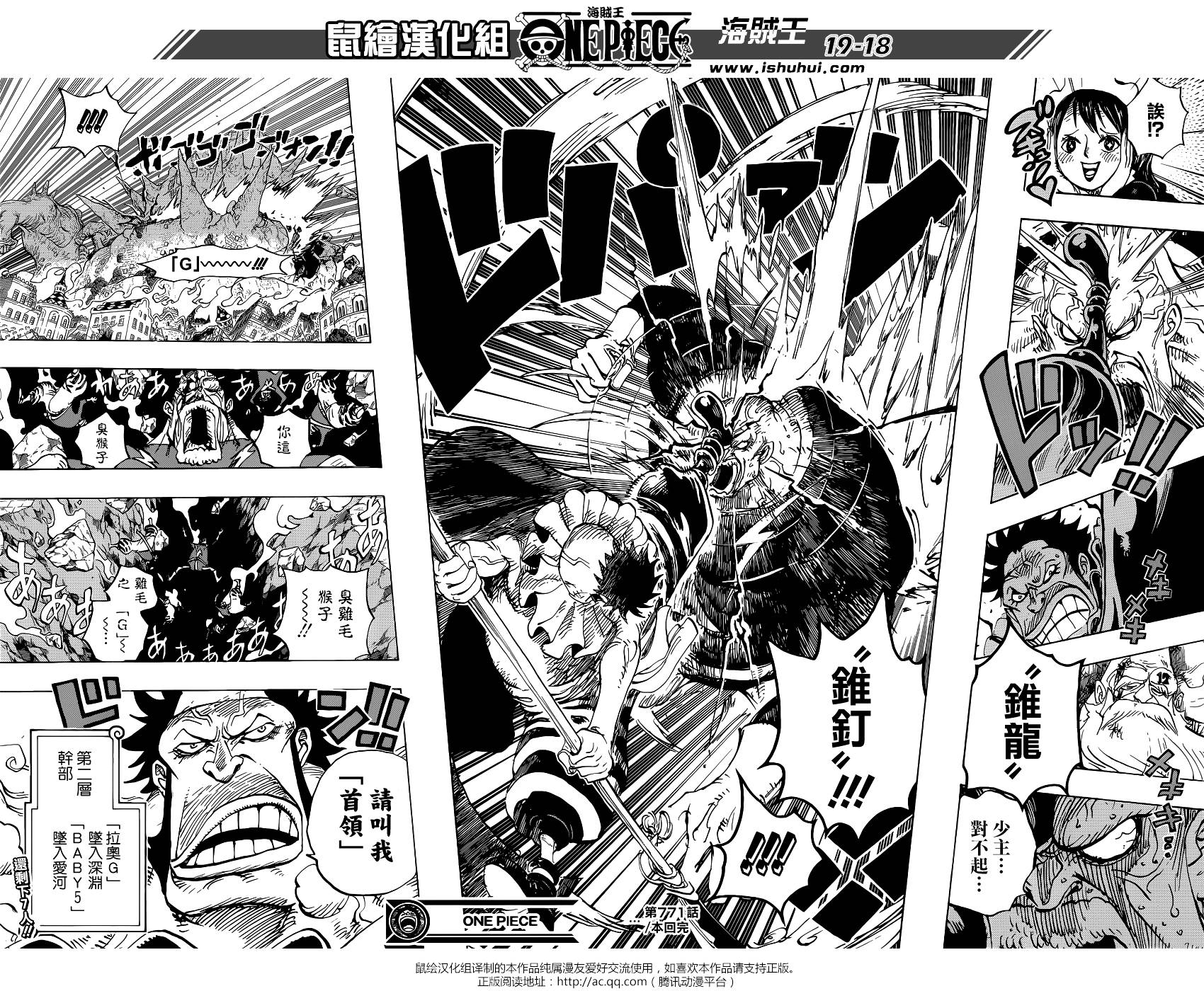 海贼王第771话图