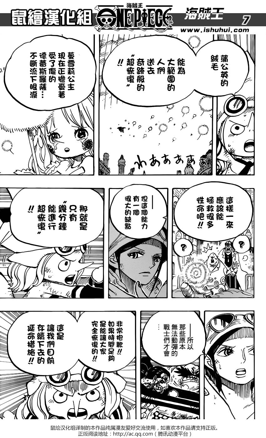 海贼王 第788话 第5页