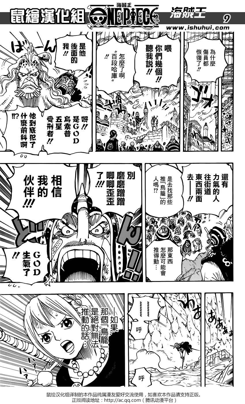 海贼王 第788话 第7页