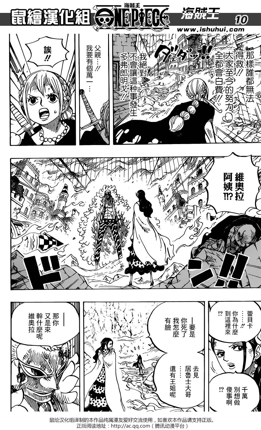 海贼王 第788话 第8页