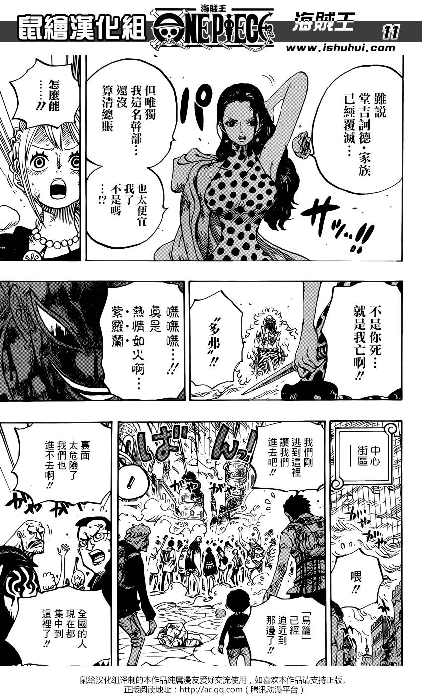海贼王 第788话 第9页