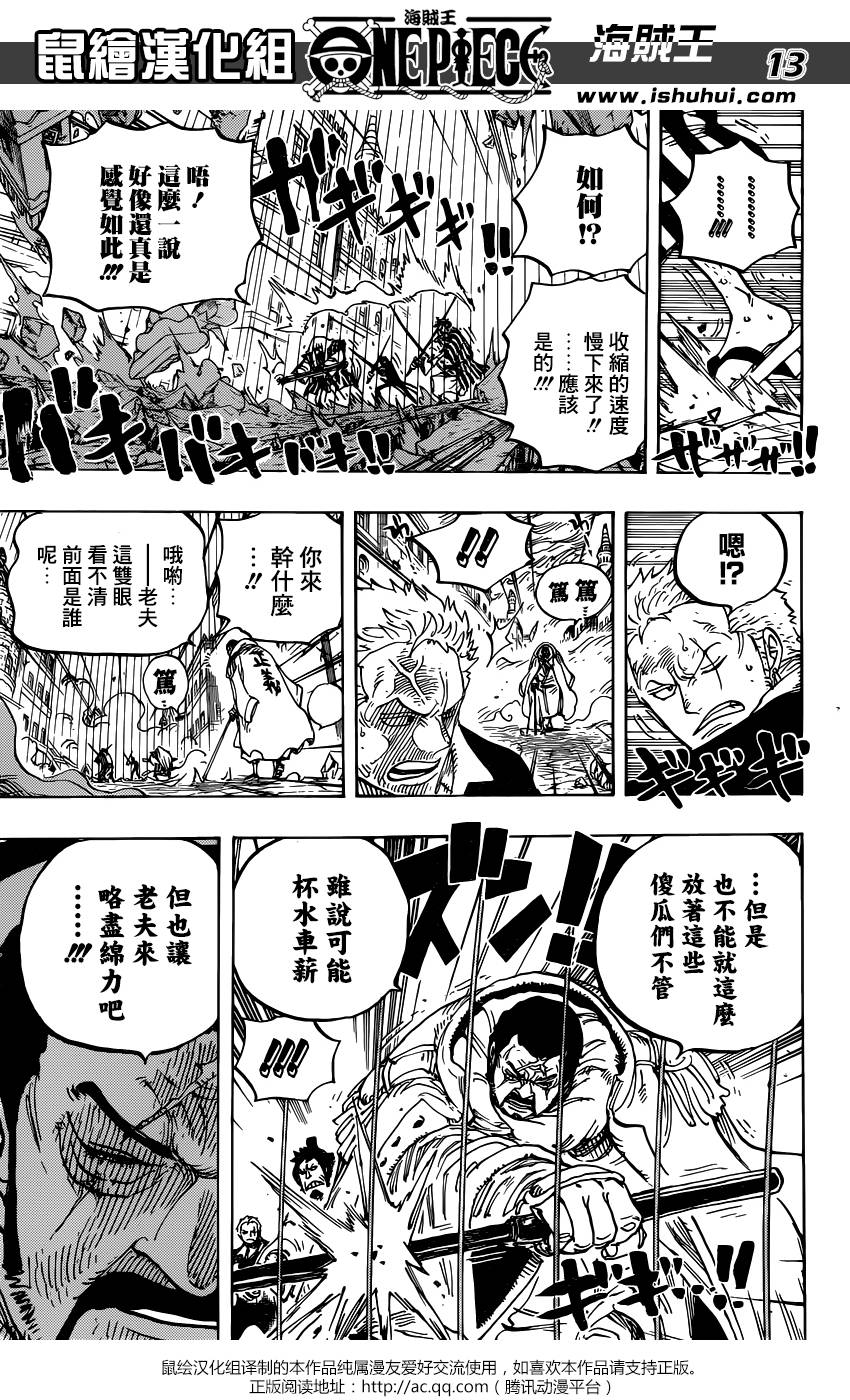 海贼王 第788话 第11页
