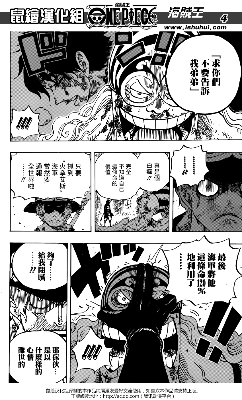 海贼王 第792话 第3页