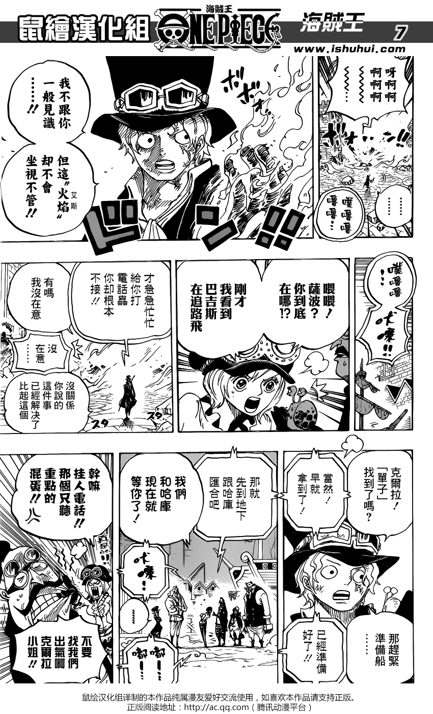 海贼王 第792话 第6页