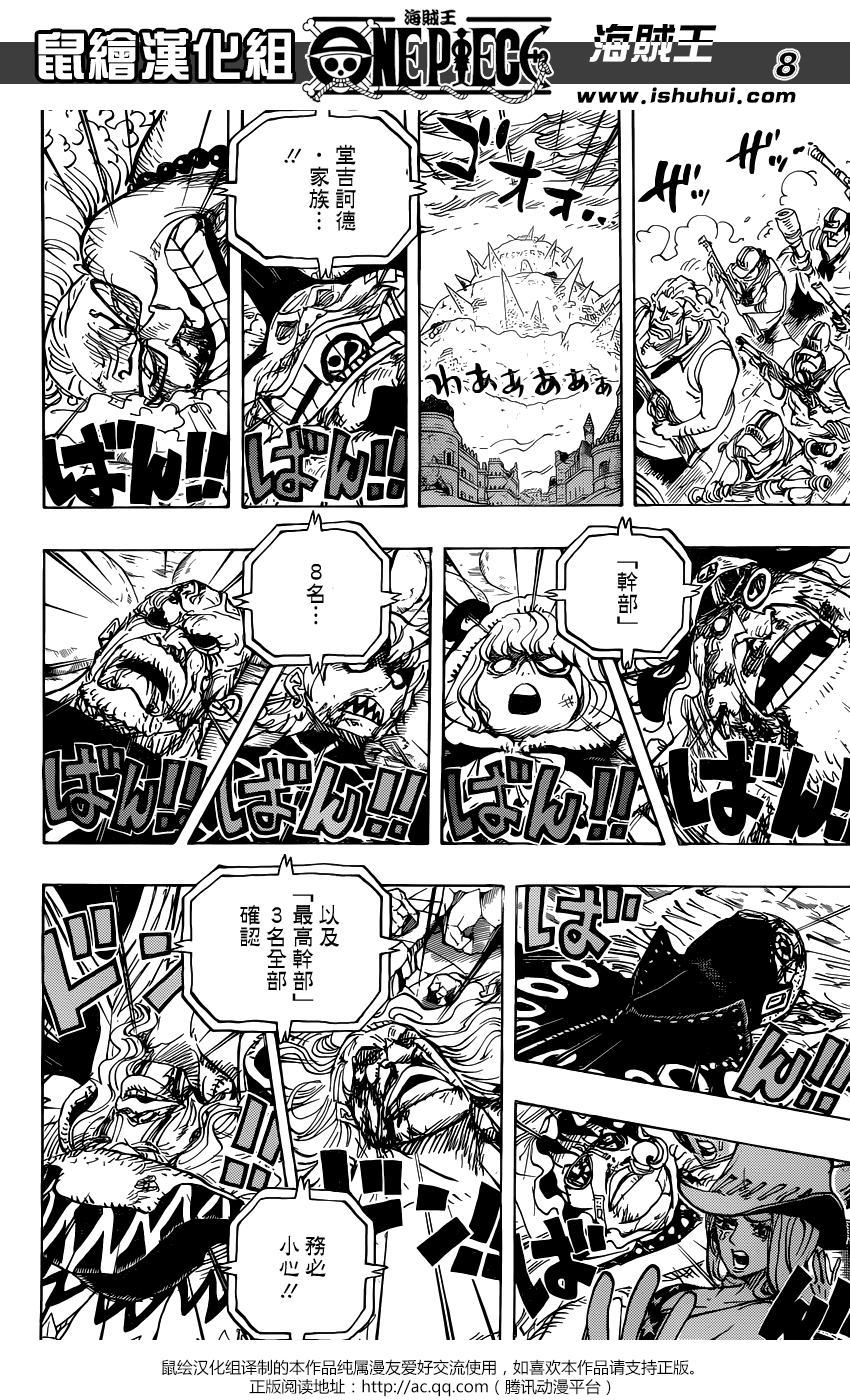 海贼王 第792话 第7页