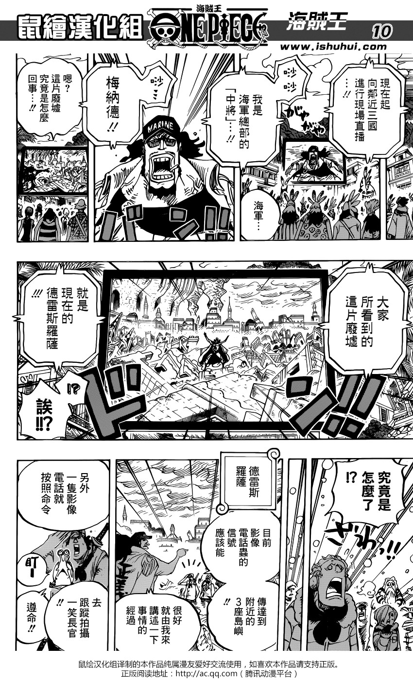 海贼王 第792话 第9页
