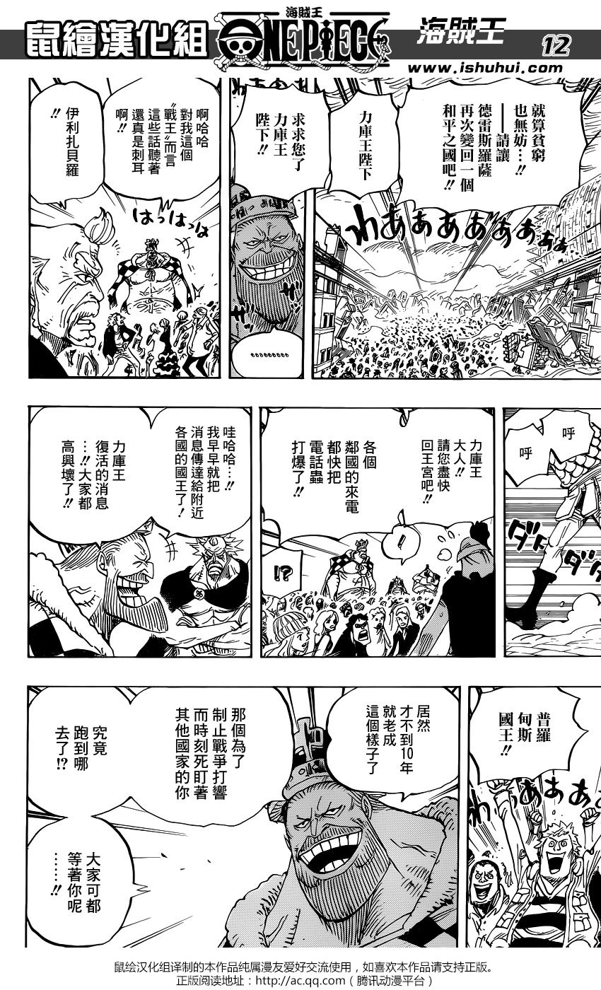 海贼王 第792话 第11页