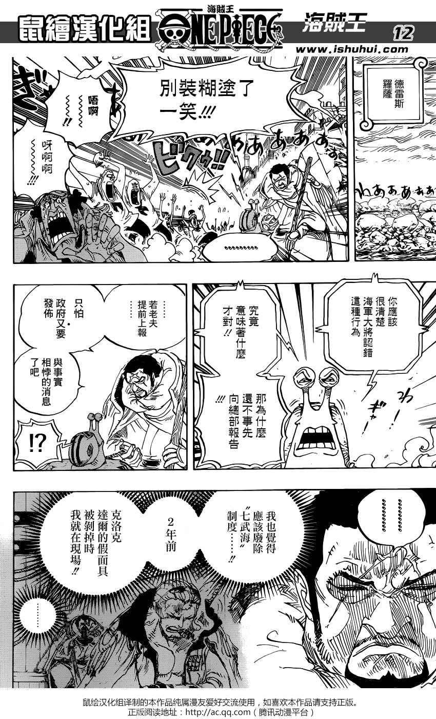 海贼王第793话图