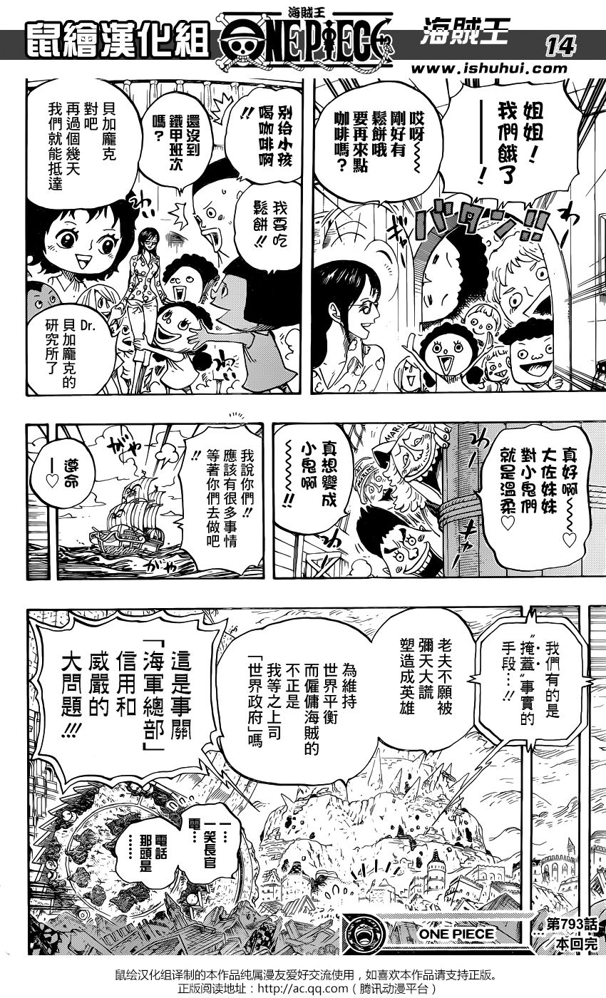 海贼王第793话图