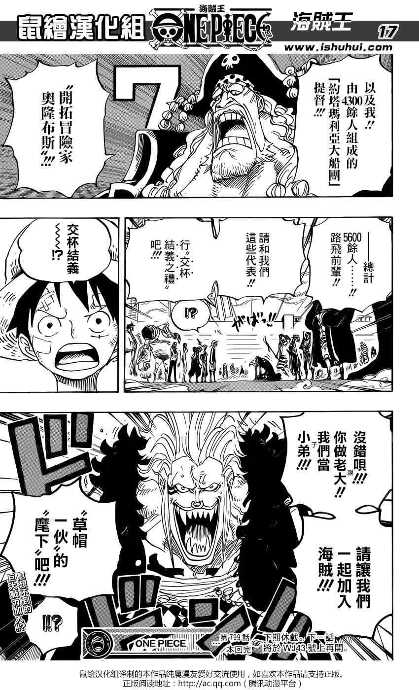 海贼王第799话图