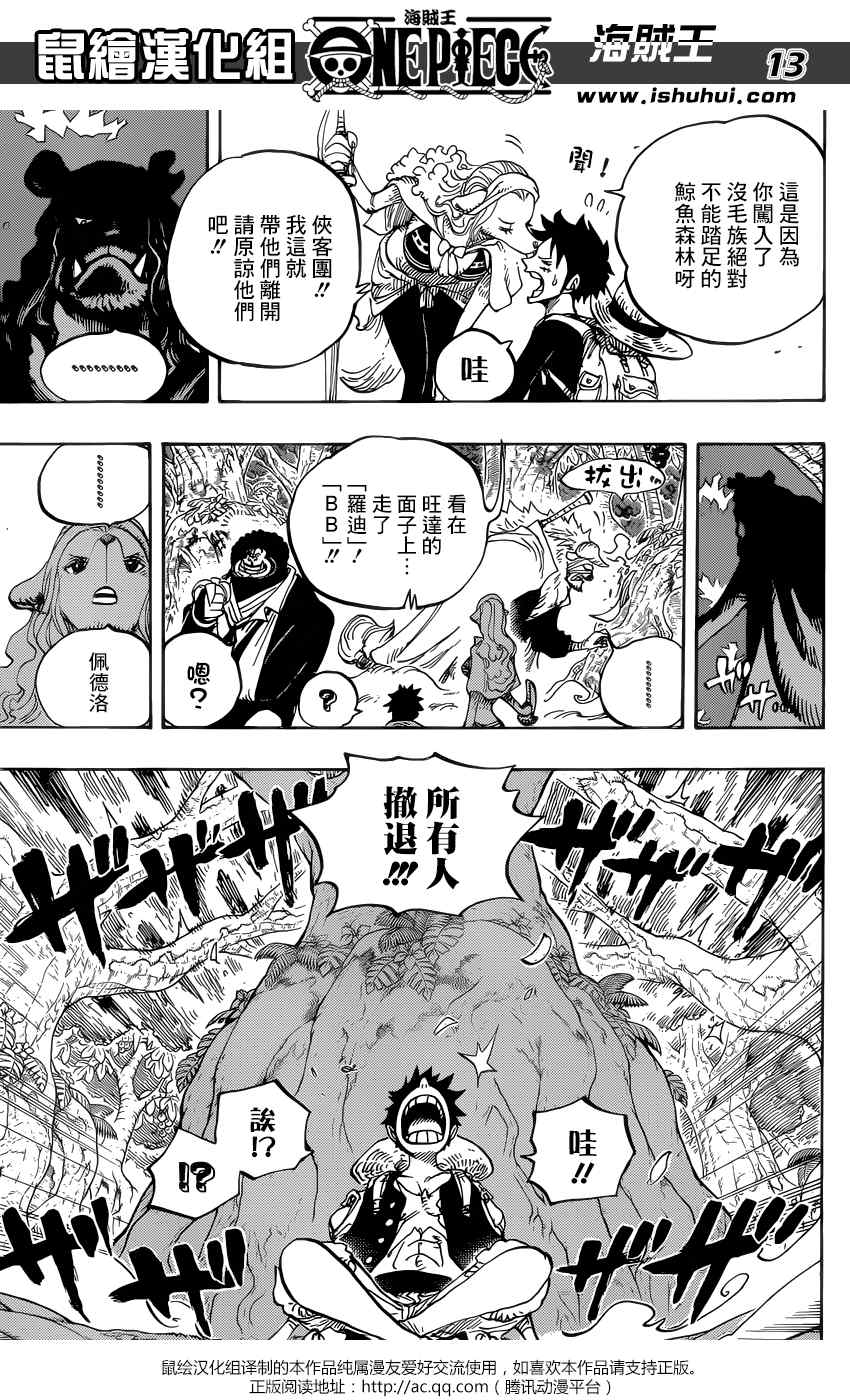 海贼王第805话图