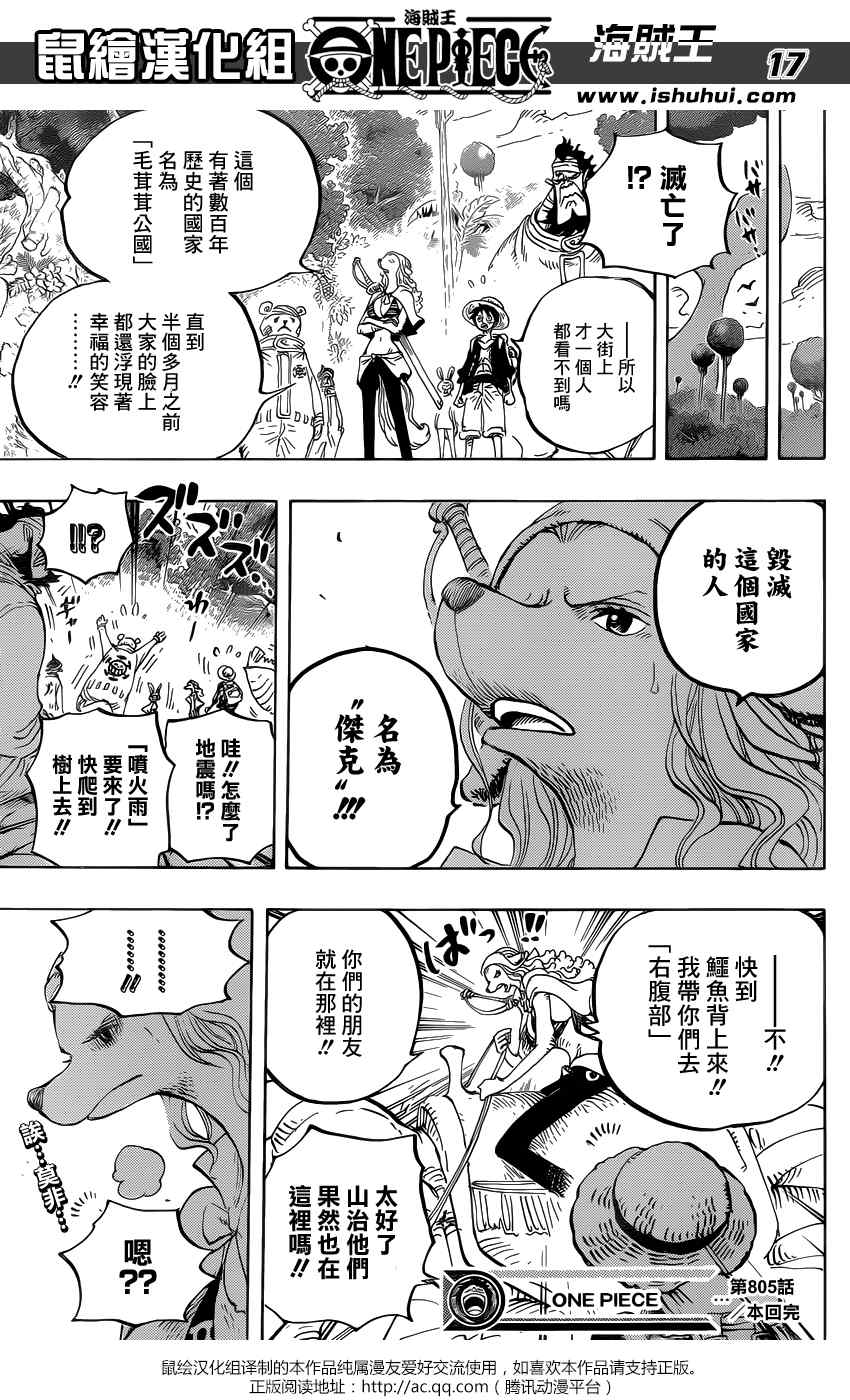 海贼王第805话图