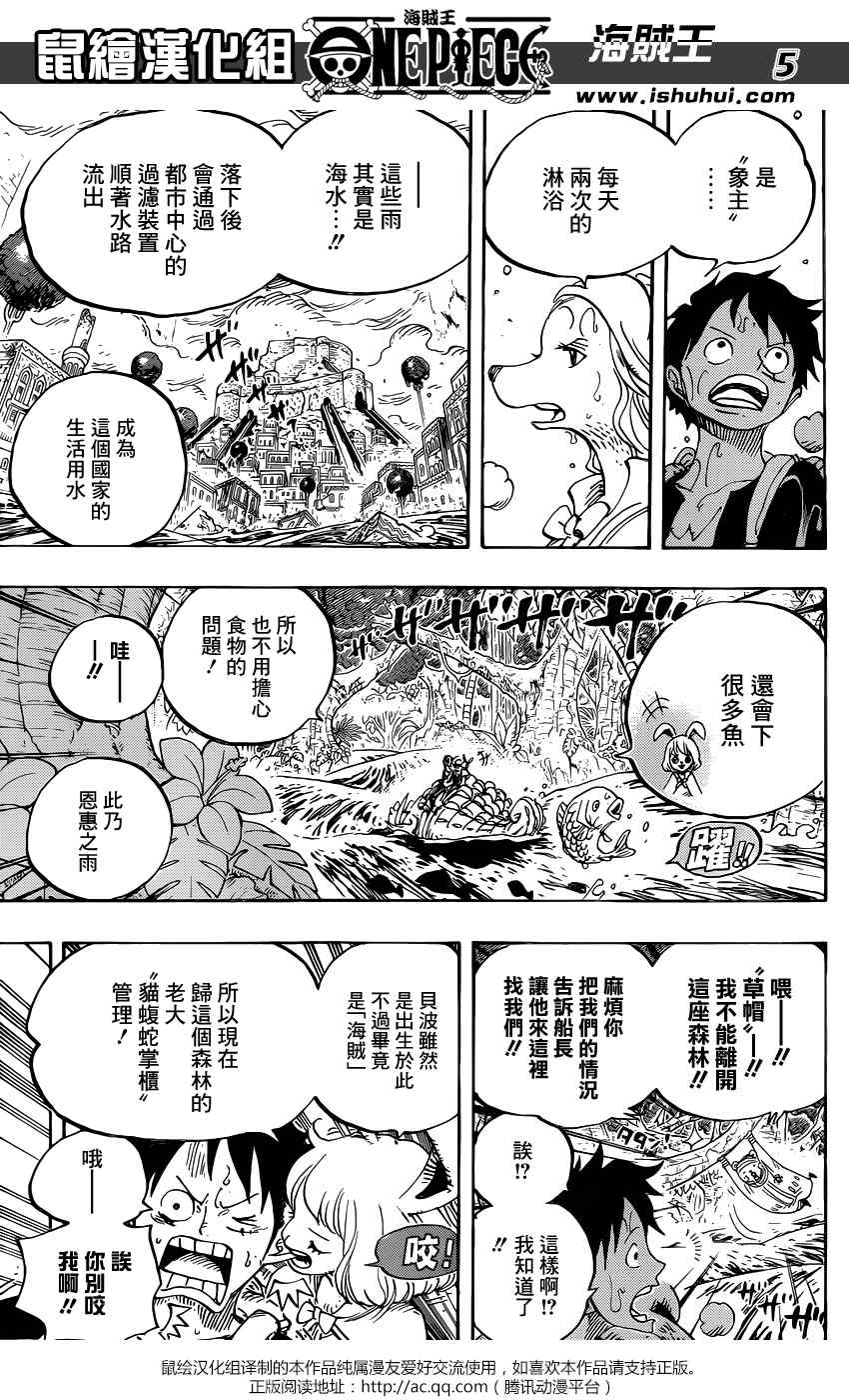 海贼王 第806话 第4页
