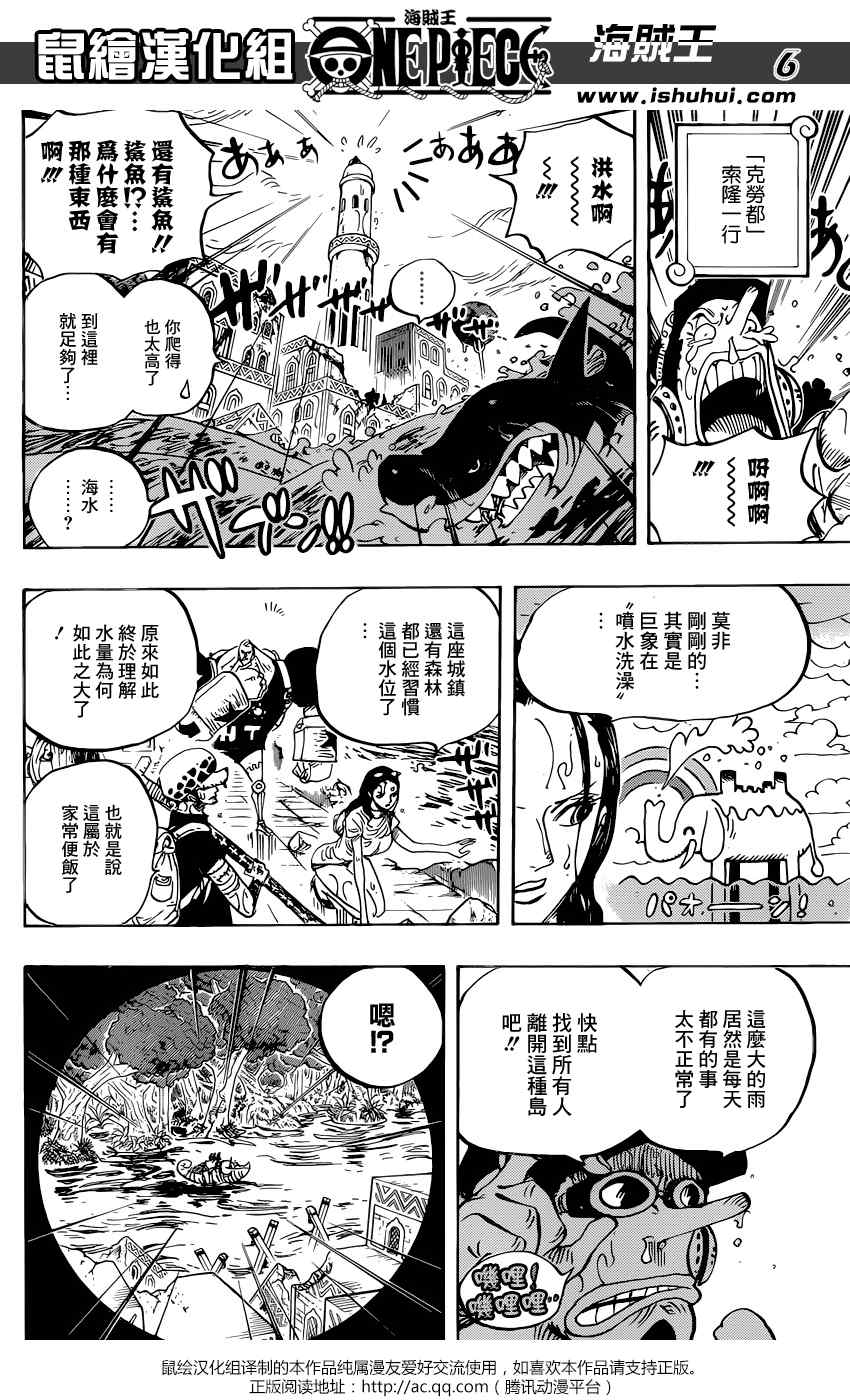 海贼王 第806话 第5页
