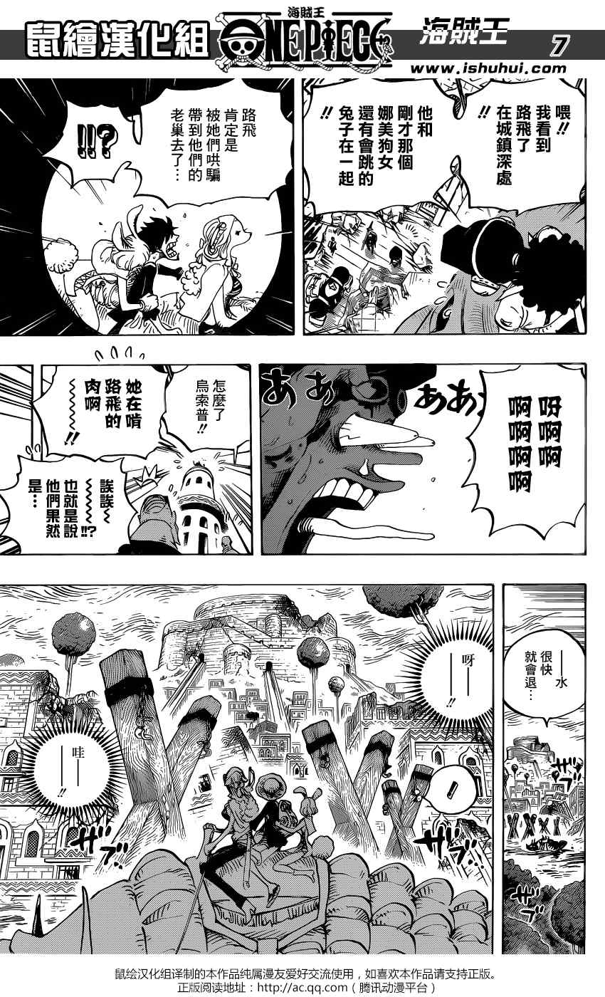 海贼王 第806话 第6页