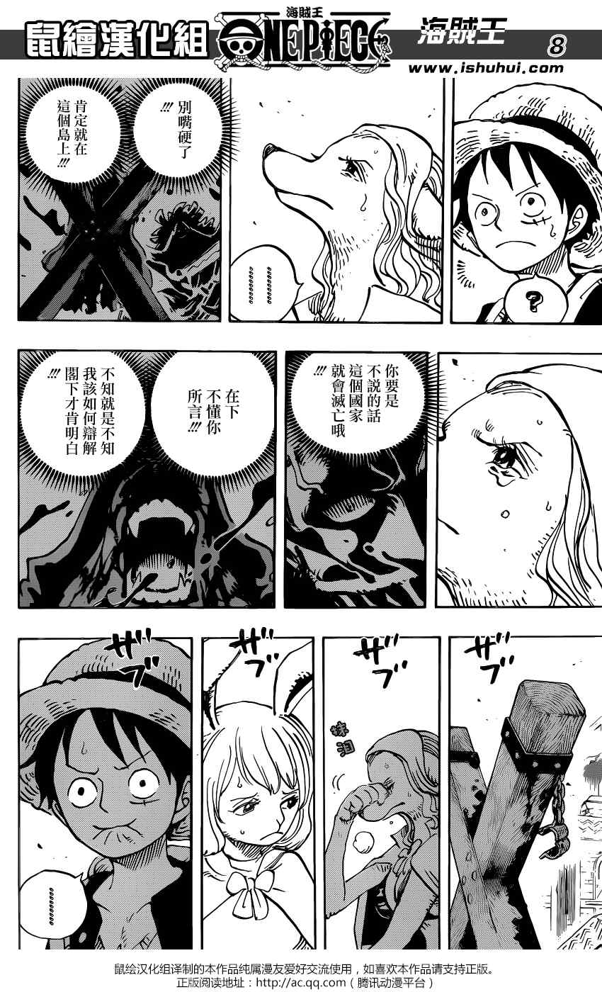 海贼王 第806话 第7页