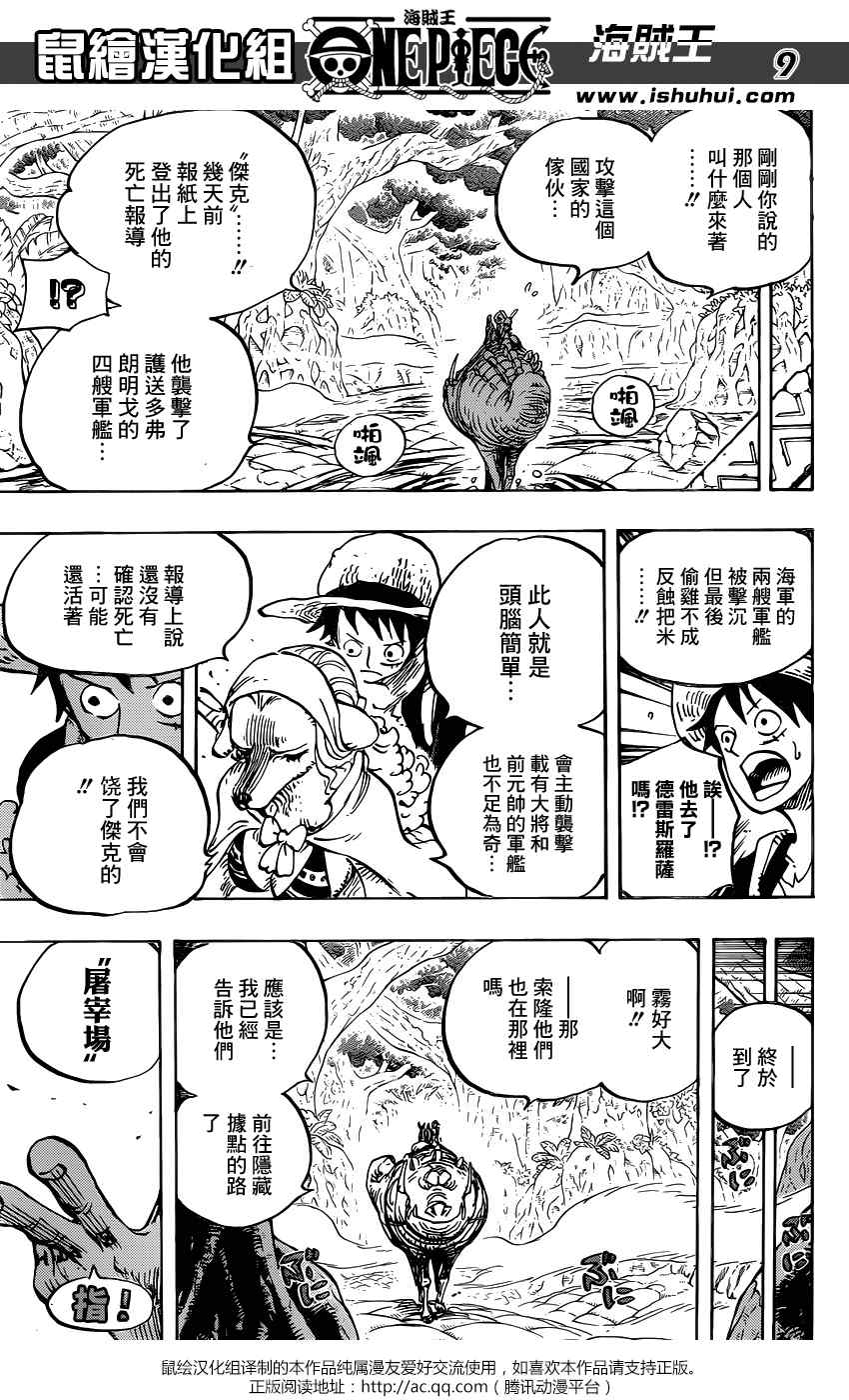 海贼王 第806话 第8页
