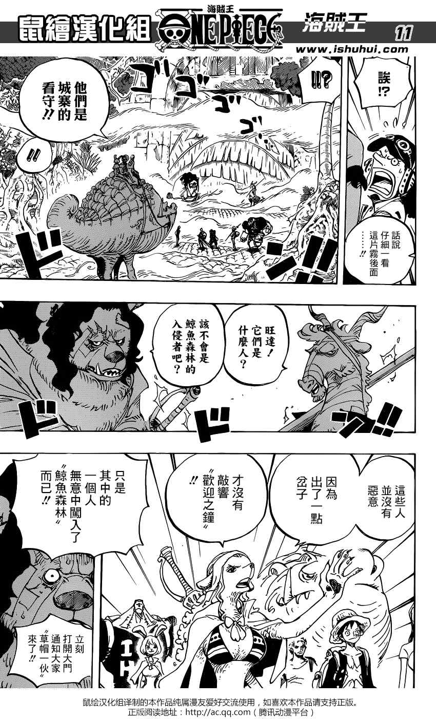 海贼王 第806话 第10页