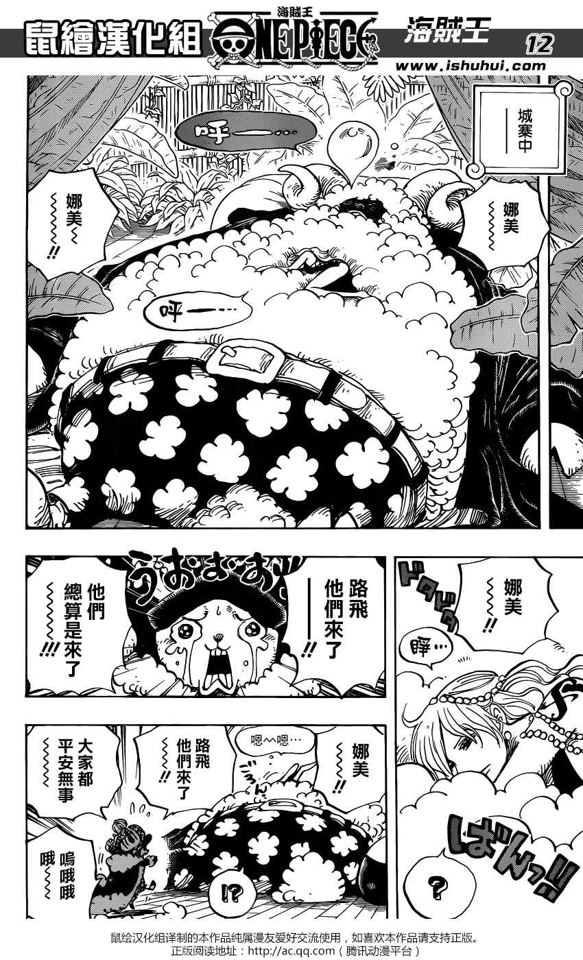 海贼王 第806话 第11页