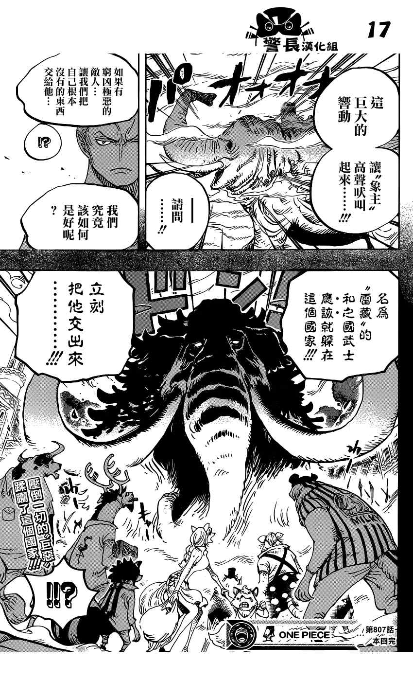 海贼王第807话图