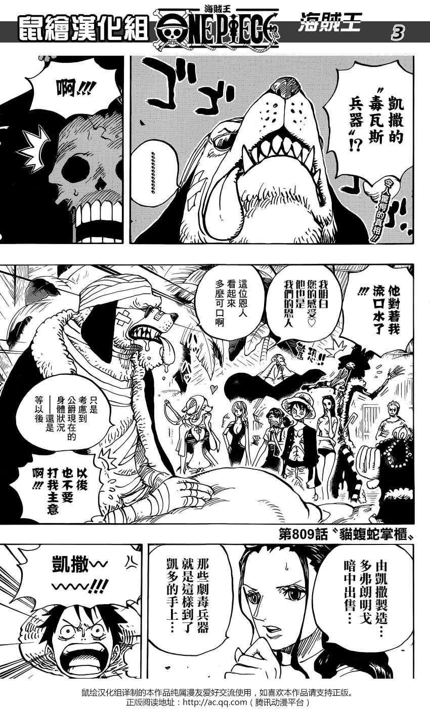 海贼王 第809话 第2页
